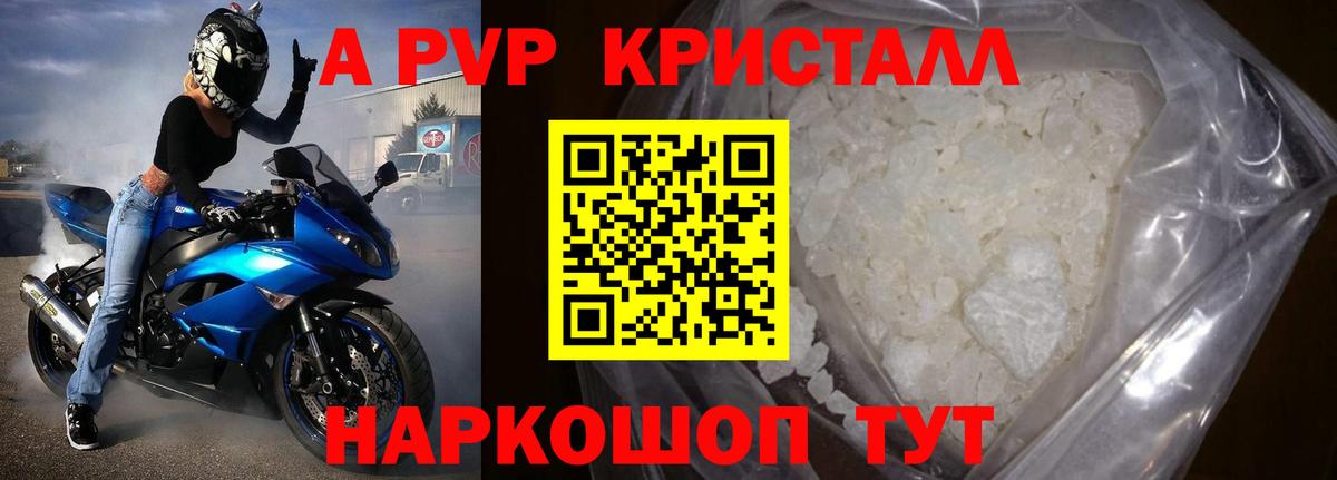 APVP СК  Вход с VPN  Альфа ПВП кристаллы  наркошоп  Вышний Волочёк  A PVP крисы CK 