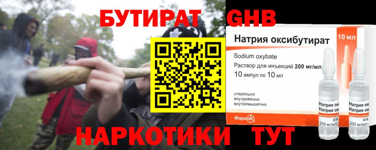 Бутират 1.4BDO Вышний Волочёк