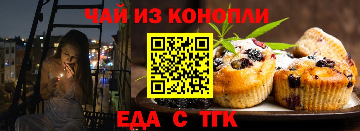 Вышний Волочёк  Печенье с ТГК конопля  Вход с VPN 