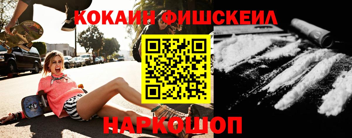 Вышний Волочёк  КОКАИН FishScale  Cocaine 99%  Вход с VPN 