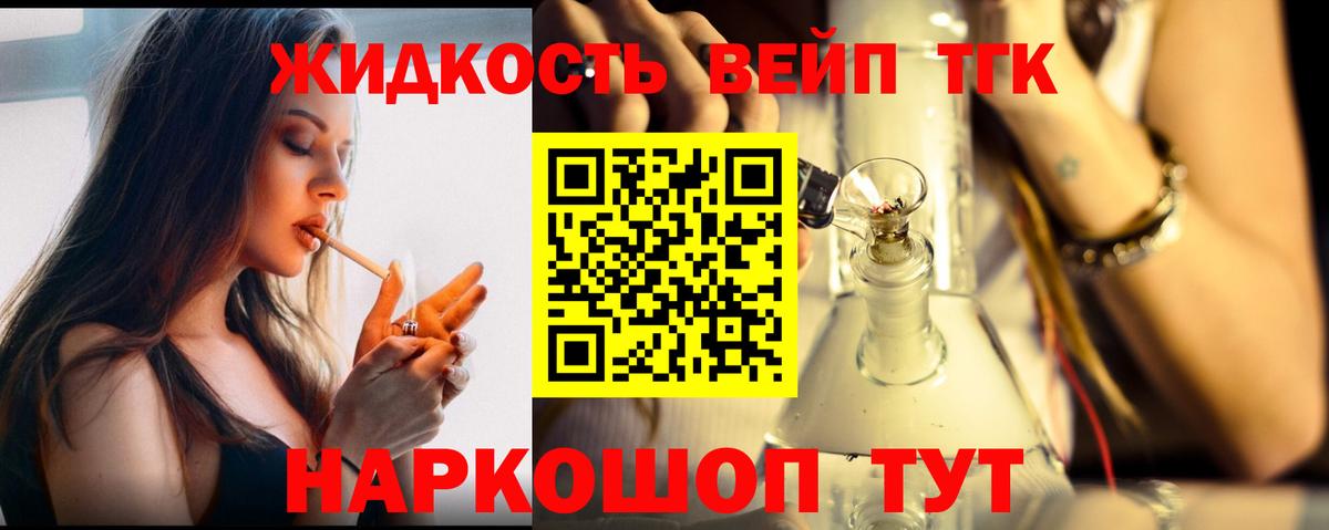 Вышний Волочёк  Дистиллят ТГК вейп  Вход с VPN  ТГК гашишное масло 